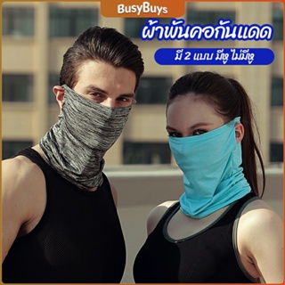 B.B. ผ้าบัฟปิดหน้า นุ่มเนียน ใส่สบาย บังหน้ากันแดด  cycling mask