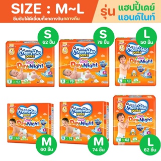 R003 MAMYPOKO pants มามี่โพโค กางเกงผ้าอ้อมเด็ก  แพ้นท์เดย์แอนด์ ไนท์ แพมเพิสเด็ก S,M,L จำนวน1ห่อและ3ห่อ