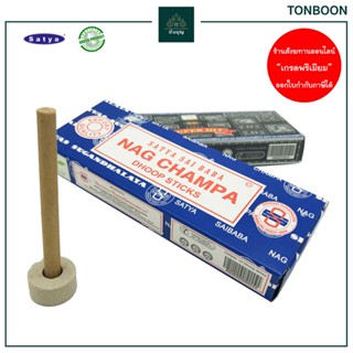 ต้นบุญ - กำยานแท่ง แบรนด์ Satya เกรดพรีเมียม จากอินเดีย (แพ็…