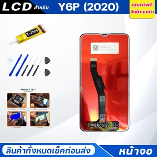 หน้าจอ Lcd หัวเว่ย Y6P(2020) Screen Display อะไหล่จอ จอชุด จอ + ทัช จอชุด หัวเว่ย Y6P 2020 แถมไขควง