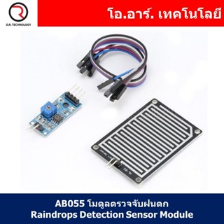 (1ชิ้น) AB055 โมดูลตรวจจับฝนตก Raindrops Detection Sensor Module