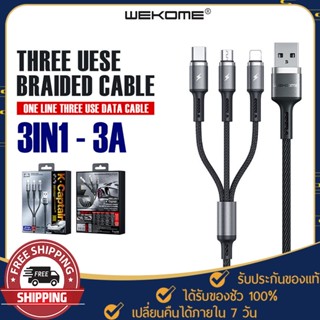 สายชาร์จเร็ว USB WEKOME รุ่น WDC-150 ชาร์จเร็ว 3A ความยาว 1.2 เมตร ง่ายพกพา