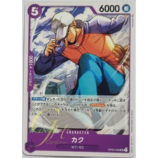 One Piece Card Game [OP03-059] Kaku (Uncommon)