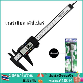 พร้อมส่งเวอร์เนียคาลิปเปอร์ดิจิตอล Vernier Digitl เวอร์เนียร์ ดิจิตอล สแตนเลส + ตัวพลาสติก พร้อมถ่านเวอร์เนียร์