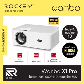 [9.9 ลดใหญ่] Wanbo X1 Pro : โปรเจคเตอร์ 1080P HD สว่าง 300 / Android 9 Projector - รับประกันศูนย์ไทย 1 ปี