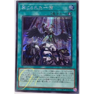 Yugioh [RC04-JP065] Forbidden Droplet (Secret Rare)