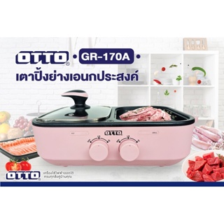 🌈โกดังเตา🌈 OTTO เตาปิ้งย่างบาร์บีคิว หม้อสุกี้ 1,300 วัตต์ รุ่น GR-170A