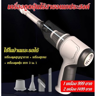 3-in-1 เครื่องดูดฝุ่นไร้สาย พลังงานสูง แบบพกพา ขนาดเล็ก สําหรับรถยนต์