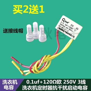 ตัวเก็บประจุเครื่องซักผ้า 2 0.1 uf+120 Ω Ou 250V 250VAC 0.1 uf+120r Three-Wire D2 X2