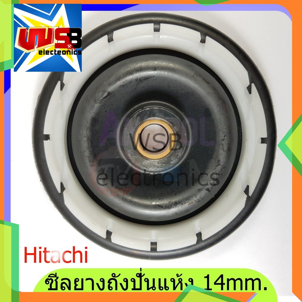 ซีลยางถังปั่นแห้ง ฮิตาชิ 14 mm. ซีลยาง Hitachi อะไหล่เครื่องซักผ้า