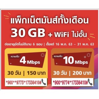 ซิมเทพทรู/ais /ดีแทค โทรฟรี* เน็ต 4-10เมก+wifi  ลูกค้าเติมเงิน+กดสมัครเอง True