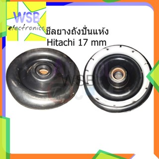 ซีลยางถังปั่นแห้ง Hitachi ฮิตาชิ 17 mm. ซีลยาง อะไหล่เครื่องซักผ้า