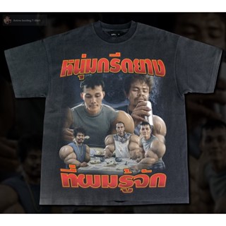 เสื้อยืดโอเวอร์ไซส์เสื้อยืดผ้าฝ้าย หนุ่มกรีดยางที่ผมรู้จัก-  Bootleg T-ShirtS-3XL