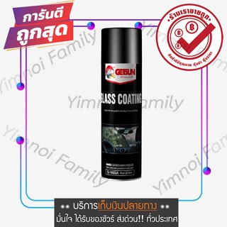 ถูกจริง Getsun Glass Coating น้ำยาเคลือบกระจก 🔥ของแท้100%🔥 กันน้ำเกาะ สเปรย์เคลือบกันน้ำเกาะกระจก ขนาด 200 ml