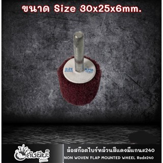 1อัน ล้อสก๊อตไบร์ทล้วนสีแดง#240 มีแกน6มม. ขนาด Size 30x25x6mm.