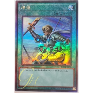 Yugioh [RC04-JP052] Reinforcement of the Army (Ultimate Rare)