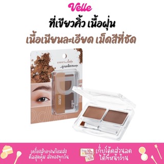 [📦 ส่งด่วน - ราคาถูก ] อายบราว พาเลทแต่งคิ้ว ใช้ง่ายสะดวก พร้อมแปรงหัวตัด Odbo Duo Brow powder palatte (OD732)