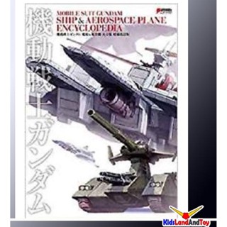 9784048693134 ship&amp;aerospace plane encyclopedia