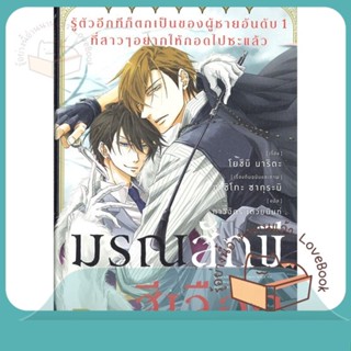 หนังสือ รู้ตัวอีกทีฯเป็นของผู้ชายอันดับ1 ล.1(LN) ผู้เขียน ฮาชิโกะ ซากุระบิ  สนพ.PHOENIX Magenta