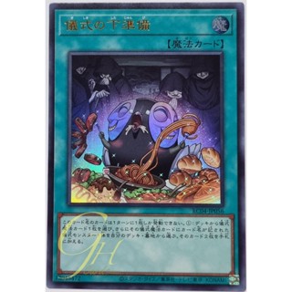 Yugioh [RC04-JP056] Pre-Preparation of Rites (Ultra Rare)