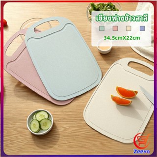 Zeeva เขียง ฟางข้าวสาลี เขียงพลาสติก เขียงผักและผลไม้  chopping board