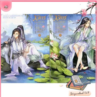 หนังสือ ชุด มังกรตัวสุดท้ายแห่งแดนบำเพ็ญเพียร (เ สนพ.iris book : นิยายวายY,ยูริ นิยาย Yaoi,Yuri สินค้าพร้อมส่ง