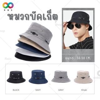 🌈ใหม่🌈 RAINBEAU  หมวกบัคเก็ต หมวกบักเก็ต (Bucket Hat) ใส่เที่ยว ใส่ไปแคมป์ สีพื้น มีให้เลือก 4 สี (Free Size)