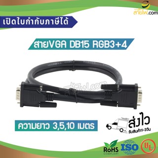 สาย VGA 3+4 24AWG สำหรับโปรเจ็คเตอร์