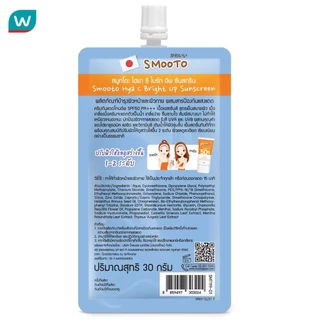 Smooto สมูทโตะ กันแดด สูตรเย็น ไฮยา ซี ไบร์ท อัพ ซันสกรีน SPF50 PA+++ 30ก.