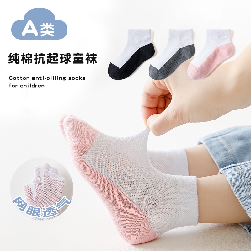 【 5 คู่】ใหม่ ถุงเท้าตาข่าย สีพื้น ฤดูใบไม้ผลิ ฤดูร้อน สไตล์บาง ผ้าฝ้าย เด็กนักเรียน ชาย หญิง ถุงเท้าสีจับคู่