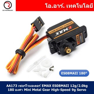 (1ชิ้น) AA173 เซอร์โวมอเตอร์ EMAX ES08MAII 12g/ 2.0kg 180 องศา Mini Metal Gear High-Speed 9g Servo Upgrade ES08MA