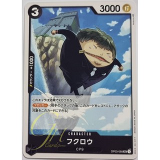 One Piece Card Game [OP03-088] Fukurô (Uncommon)