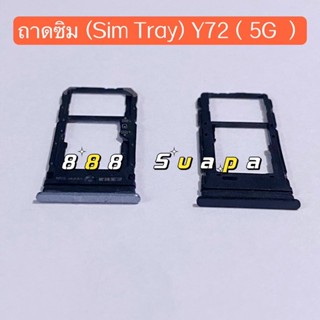 ถาดซิม (Sim Tray ）vivo Y72（ 5g ）