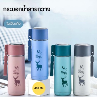 แก้วน้ำแฟชั่น มีฝาปิด กระบอกน้ำ ขวดน้ำแบบพกพาลายกวาง ในเป็นแก้ว ขนาด 450 ML 0676