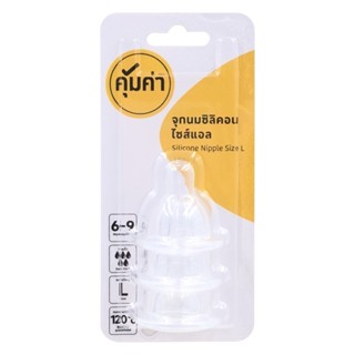 คุ้มค่าจุกนมซิลิคอน Lแพ็ค3KHUM KHA NIPPLE SILICONE SIZE L PACK 3