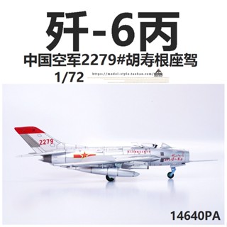 พร้อมส่ง โมเดลเครื่องบินรบ Panzerkampf China J-6 Fighter Empty 24 Master Hu Shougen Seat Driver อัลลอย 1/72