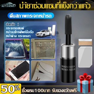 Tulip_shop น้ำยาซ่อมกระจกรถยนต์ น้ำยาซ่อมกระจก กาวติดกระจกรถ น้ำยาประสานกระจก กาวซ่อมกระจก น้ำยากระจกแตก  E06