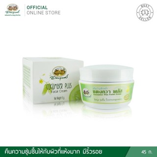 CREAM อภัยภูเบศรครีมบำรุงผิวหน้าแตงกวาพลัส45กผลิตภัณฑ์ดูแลผิวหน้าABHAIBHUBEJHR FACIAL CUCUMBER 45G