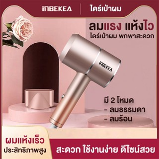 ไดร์เป่าผม hair dryer 1200W ขนาดพกพา ปรับลมได้ 2 ระดับ ผมแห้งไว ไม่ทำลายเส้นผม