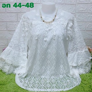 เสื้อลูกไม้ ลายสวยเสื้อลูกไม้สีขาว อก 48" อก 44-48" ใส่ได้ เสื้อคุณแม่ เสื้อลูกไม้ เสื้อลูกไม้สีขาว ของขวัญ♥️