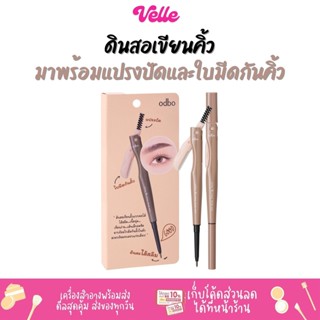 [📦 ส่งด่วน - ราคาถูก ] ดินสอเขียนคิ้ว พร้อม แปรงปัด และ ใบมีดกันคิ้ว Odbo Slim Brow Pencil &amp; Razor (OD7001)