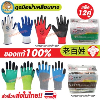 💥หนา ทน ของแท้100%💥ส่งเร็ว!!ส่งในไทย!!💯ถุงมือผ้าเคลือบยาง กันบาด กันหนาม กันลื่น ถุงมือทำสวน ถุงมือช่าง แพ็ค12คู่