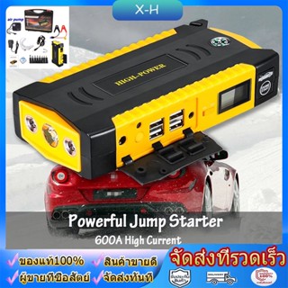 จั๊มสตาร์ท จั้มสตาร์ท Jump Start แบตสำรอง ไฟฉายในตัว (สีดำ-เหลือง) เครื่อง ชาร์จ แบตเตอรี่ รถยนต์ Car Jump Starter 69800