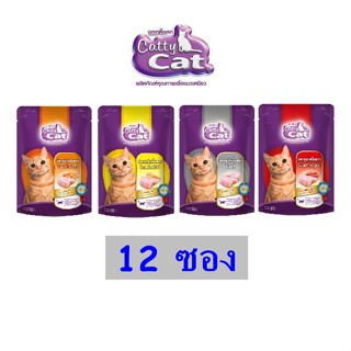 12ซอง/Catty cat อาหารแมวเปียก ชนิดซอง สูตรปลาทูน่าเนื้อขาวในเยลลี่ 80g