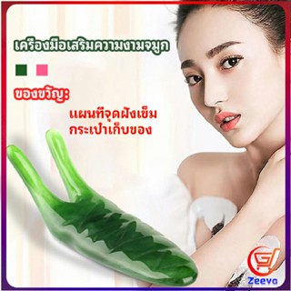 Zeeva เครื่องนวดจมูก ทำให้รูจมูกแคบลง ที่ขูดสันจมูก nose massager