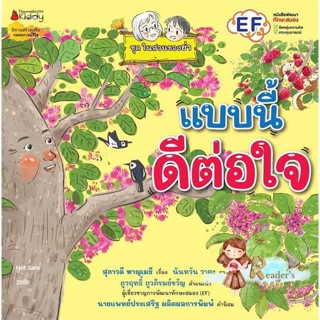 หนังสือ  แบบนี้ดีต่อใจ:ชุดในสวนของย่า ผู้เขียน สุภาวดี หาญเมธี หมวด : หนังสือเด็กน้อย  : ภาพ/นิทาน สนพ.นานมีบุ๊คส์