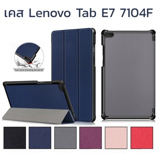[พร้อมส่ง] Smart Case เคส สำหรับ Lenovo Tab E7 7104F