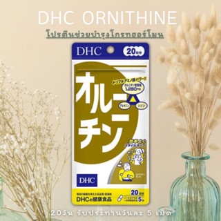 DHC Ornithine (แอลออร์นิทีน)สำหรับ20วัน ช่วยเรื่องลดน้ำหนัก