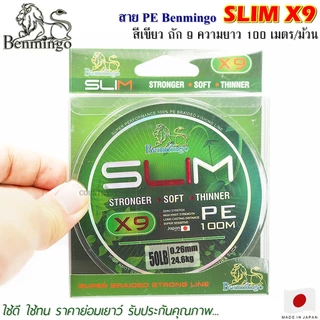 สายพีอี PE Benmingo SLIM X9 100M สีเขียว