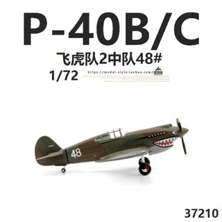 พร้อมส่ง โมเดลเครื่องบินรบ ทรัมเปเตอร์ 37210 China P-40B/C Warhawk Fighter Flying Tiger 2 Squadron P40 1/72